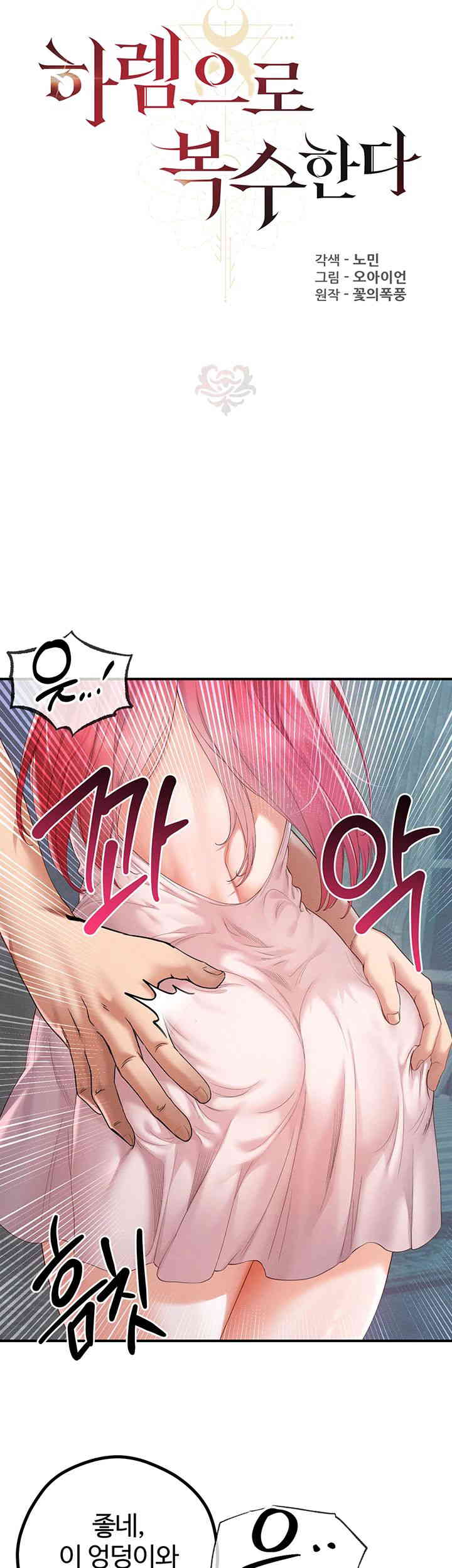 Revenge by Harem Raw - Chapter 29 [photo 11] - MangaPorn