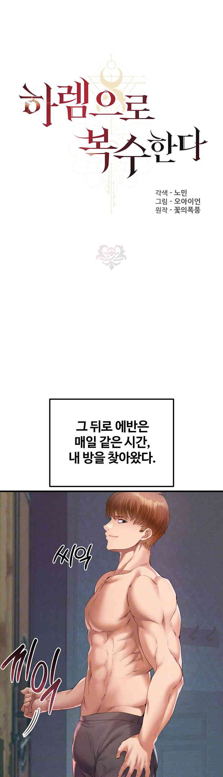 Revenge by Harem Raw - Chapter 30 [photo 9] - MangaPorn