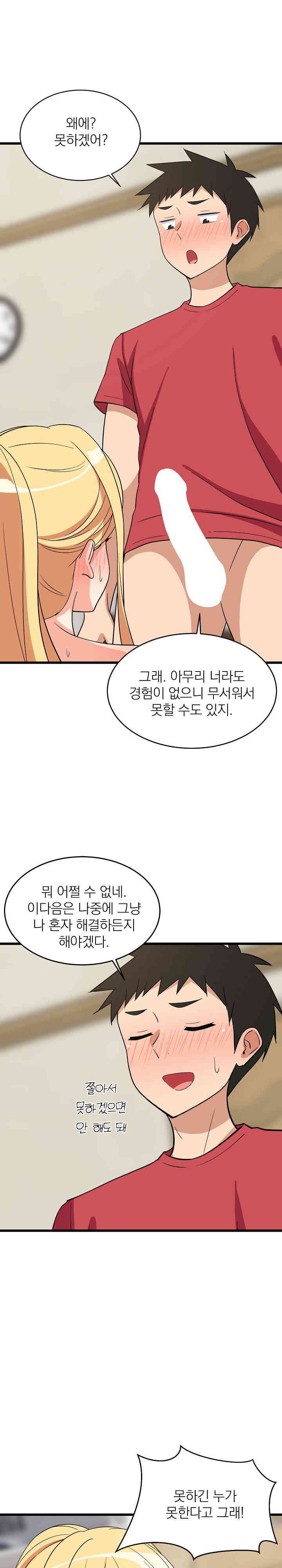 College Grades Skyrocketing Raw - Chapter 18 [photo 17] - MangaPorn