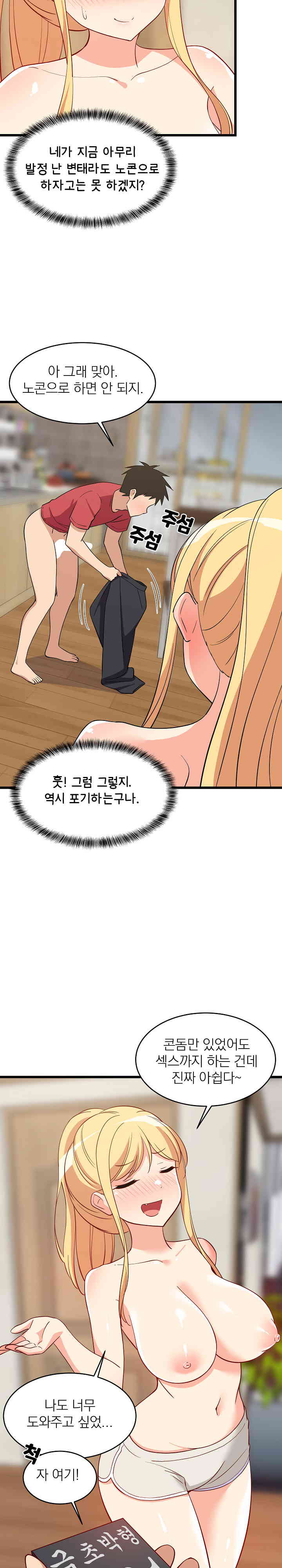 College Grades Skyrocketing Raw - Chapter 19 [photo 4] - MangaPorn