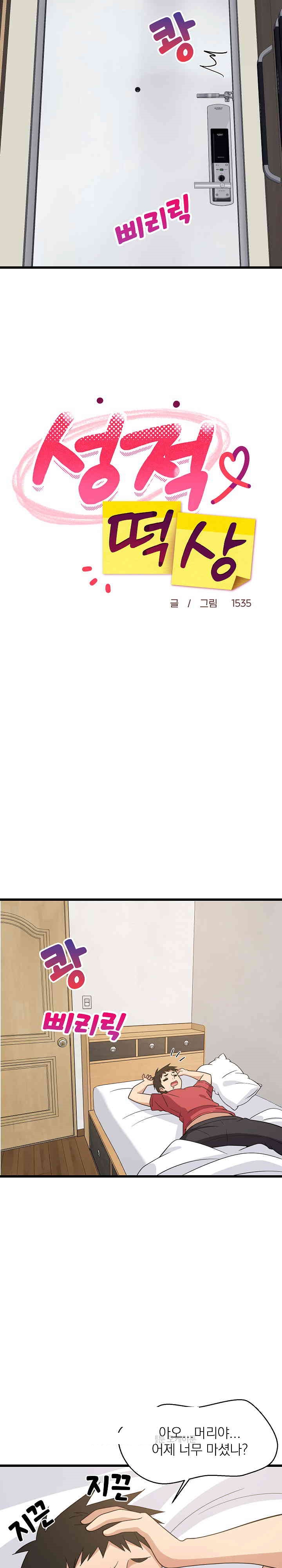 College Grades Skyrocketing Raw - Chapter 21 [photo 12] - MangaPorn