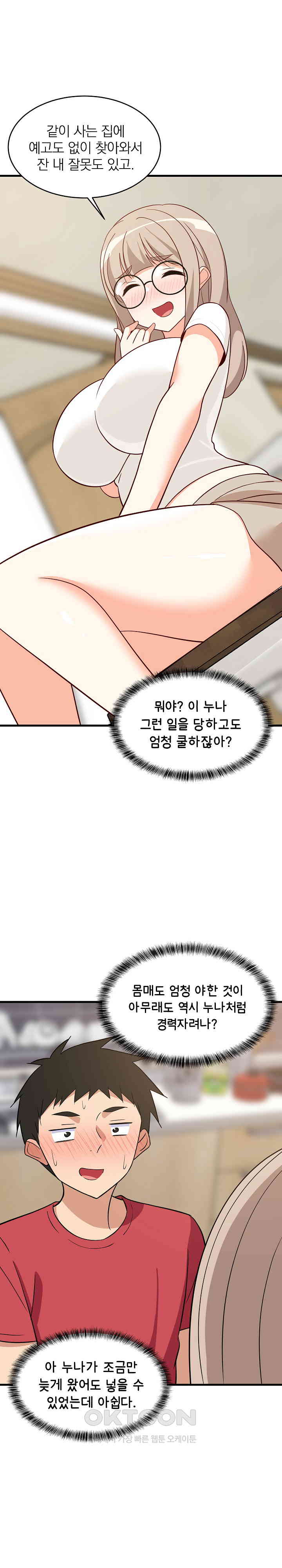 College Grades Skyrocketing Raw - Chapter 22 [photo 26] - MangaPorn