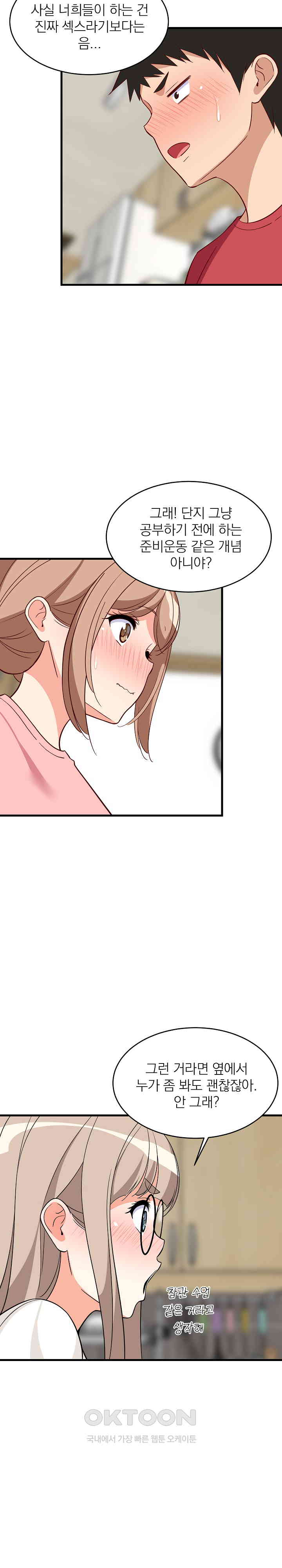 College Grades Skyrocketing Raw - Chapter 23 [photo 14] - MangaPorn