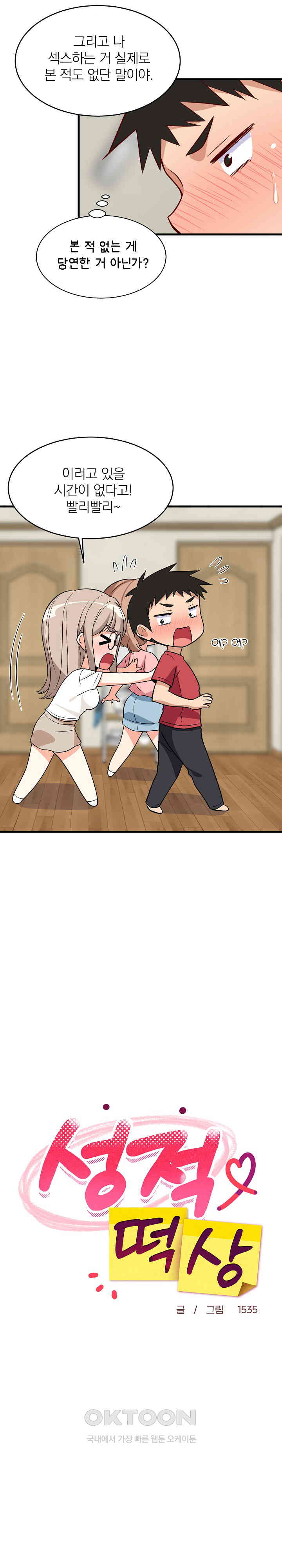 College Grades Skyrocketing Raw - Chapter 23 [photo 15] - MangaPorn