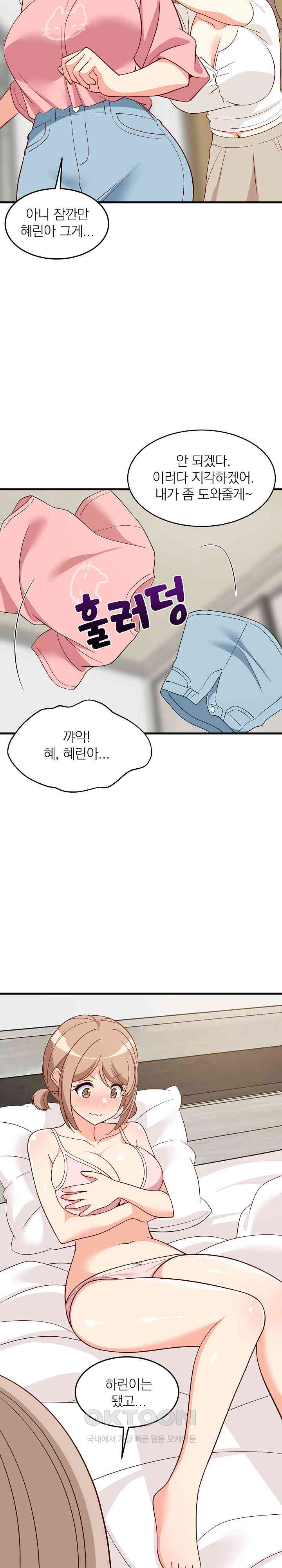 College Grades Skyrocketing Raw - Chapter 23 [photo 17] - MangaPorn