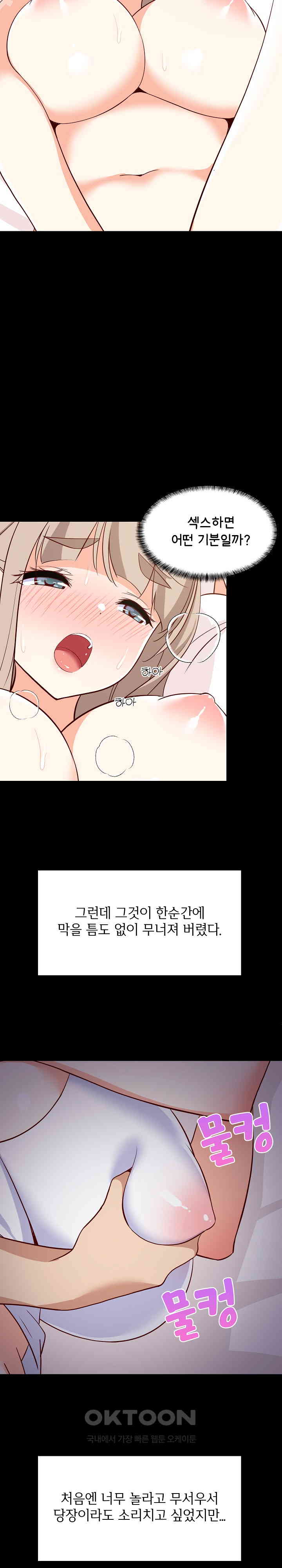 College Grades Skyrocketing Raw - Chapter 23 [photo 9] - MangaPorn