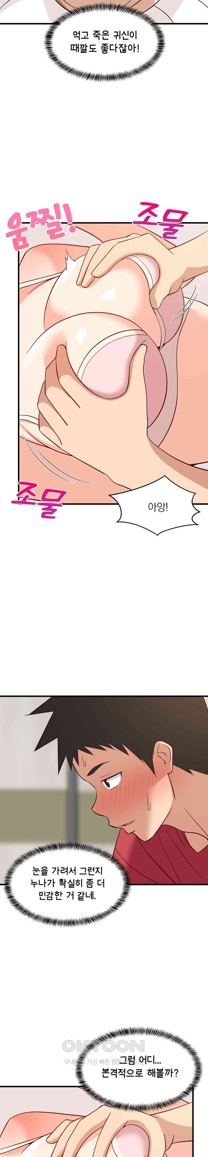 College Grades Skyrocketing Raw - Chapter 24 [photo 4] - MangaPorn