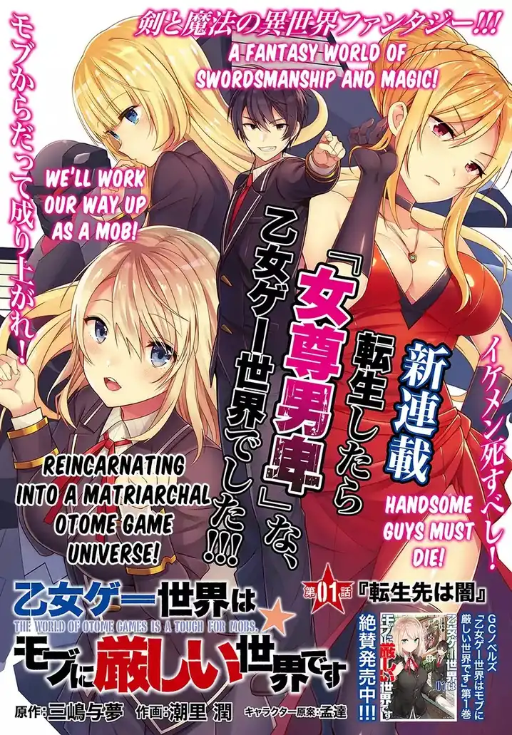 Otome Game Sekai wa Mob ni Kibishii Sekai desu - Chapter 1 [photo 3] - MangaPorn