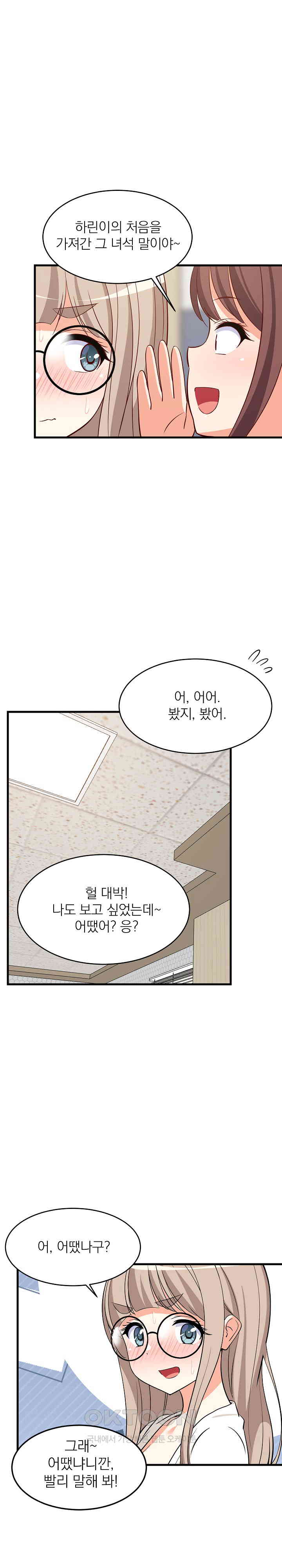 College Grades Skyrocketing Raw - Chapter 26 [photo 17] - MangaPorn