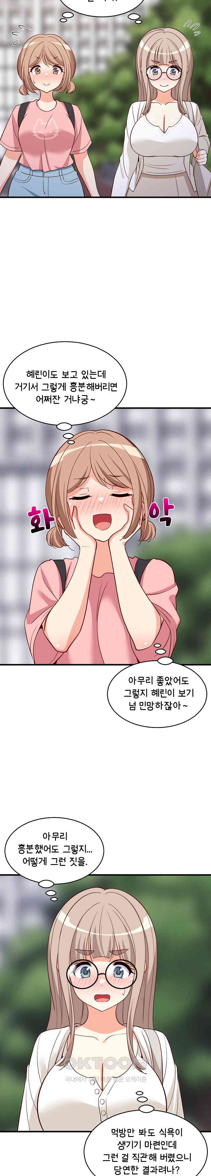 College Grades Skyrocketing Raw - Chapter 26 [photo 2] - MangaPorn