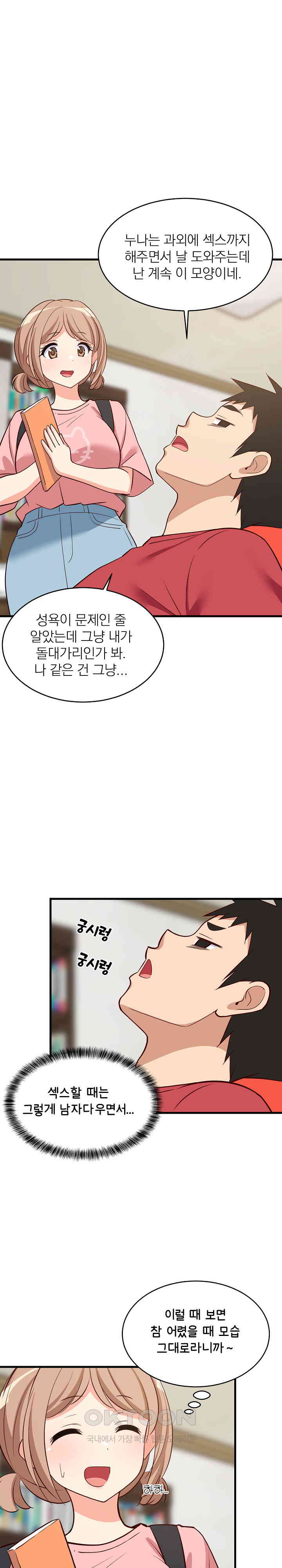 College Grades Skyrocketing Raw - Chapter 27 [photo 24] - MangaPorn