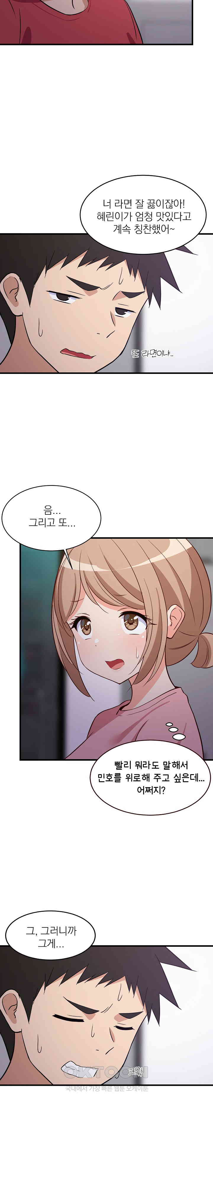 College Grades Skyrocketing Raw - Chapter 27 [photo 30] - MangaPorn