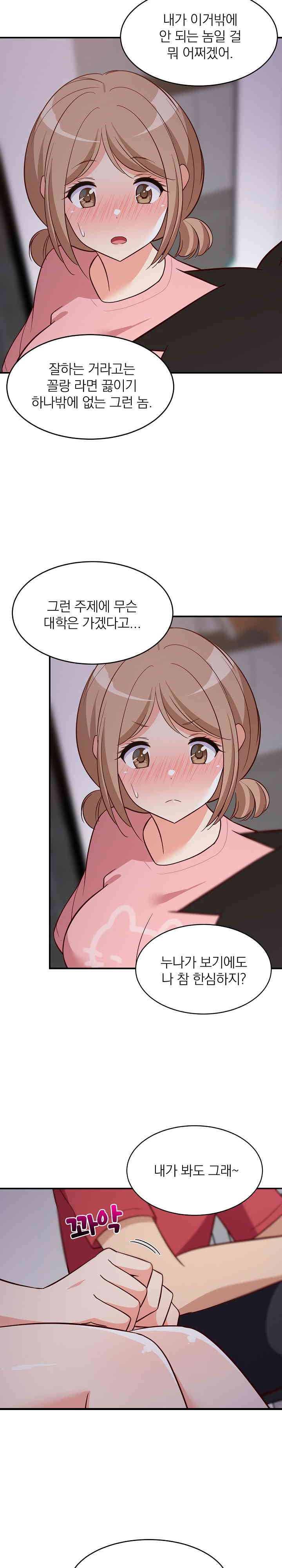 College Grades Skyrocketing Raw - Chapter 27 [photo 32] - MangaPorn