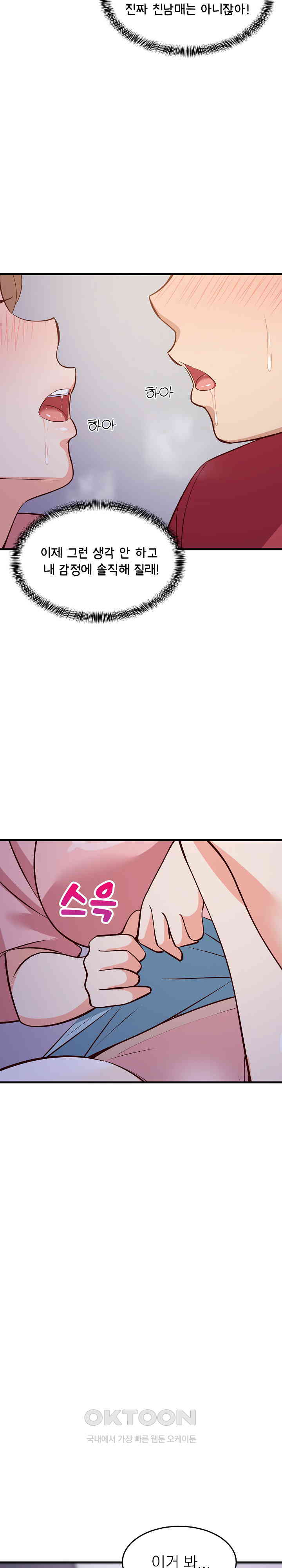 College Grades Skyrocketing Raw - Chapter 28 [photo 6] - MangaPorn