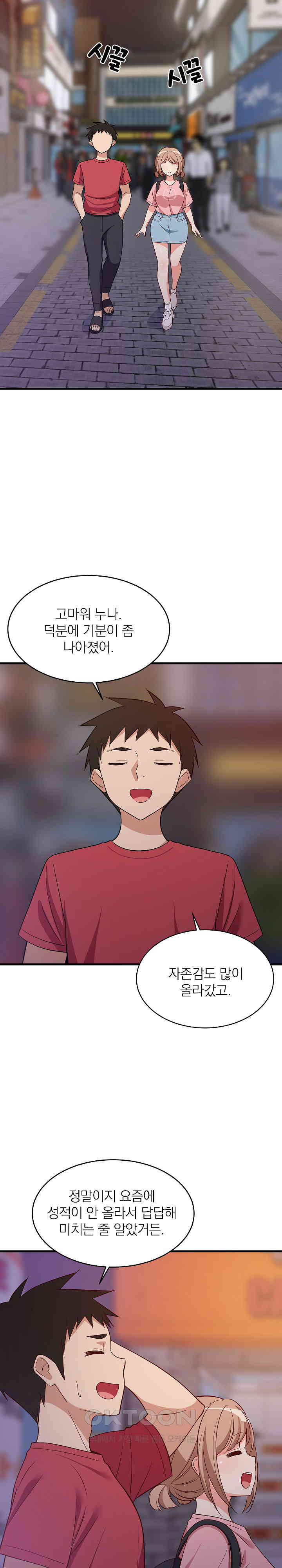 College Grades Skyrocketing Raw - Chapter 29 [photo 17] - MangaPorn