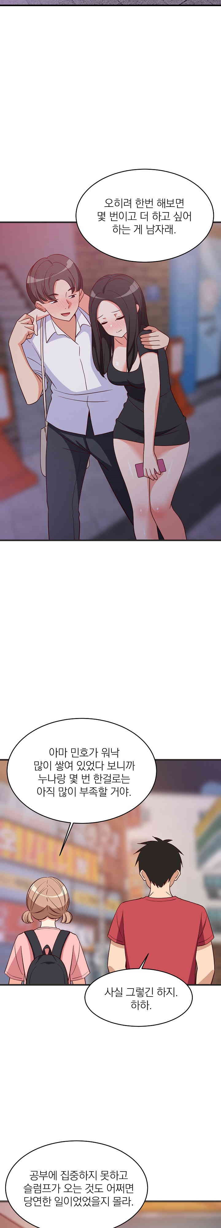 College Grades Skyrocketing Raw - Chapter 29 [photo 22] - MangaPorn