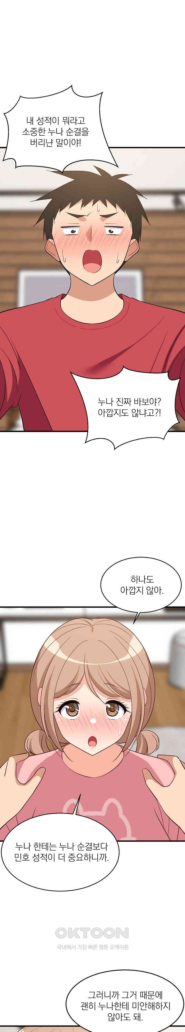 College Grades Skyrocketing Raw - Chapter 30 [photo 24] - MangaPorn