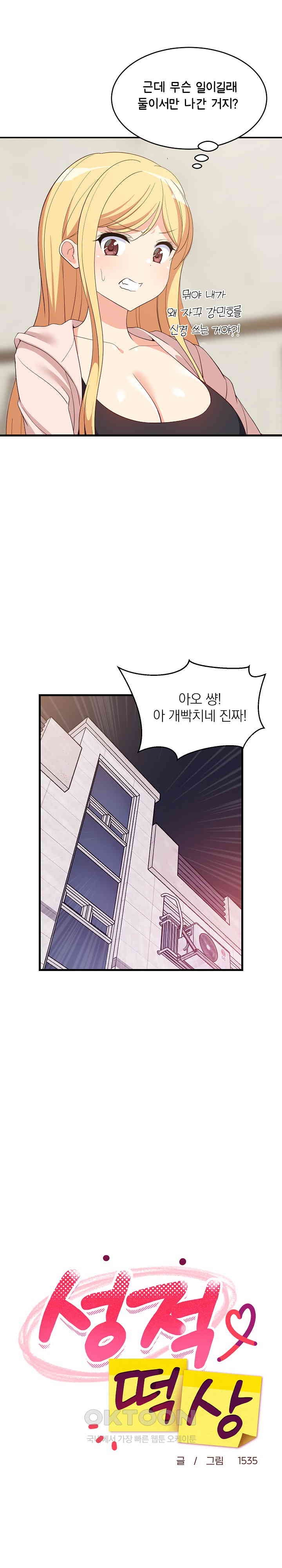 College Grades Skyrocketing Raw - Chapter 30 [photo 9] - MangaPorn