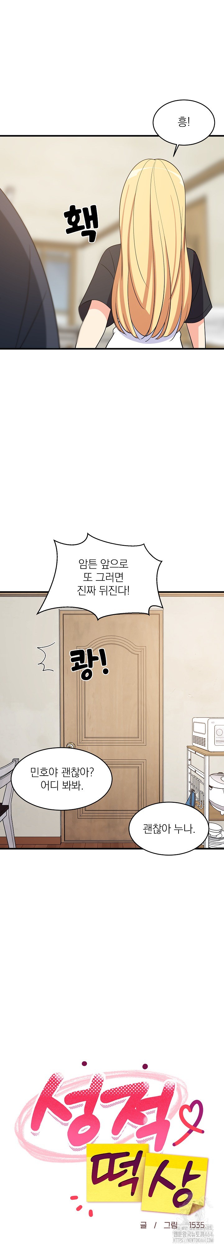 College Grades Skyrocketing Raw - Chapter 35 [photo 17] - MangaPorn