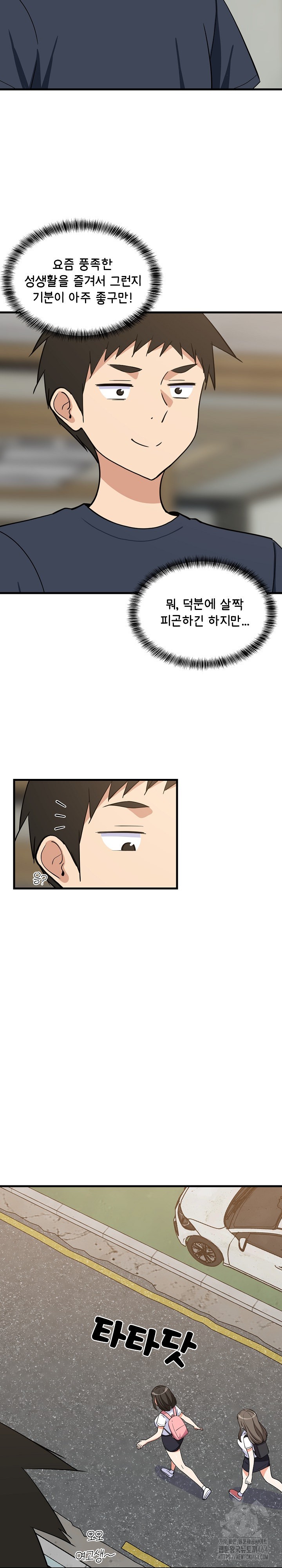 College Grades Skyrocketing Raw - Chapter 35 [photo 3] - MangaPorn