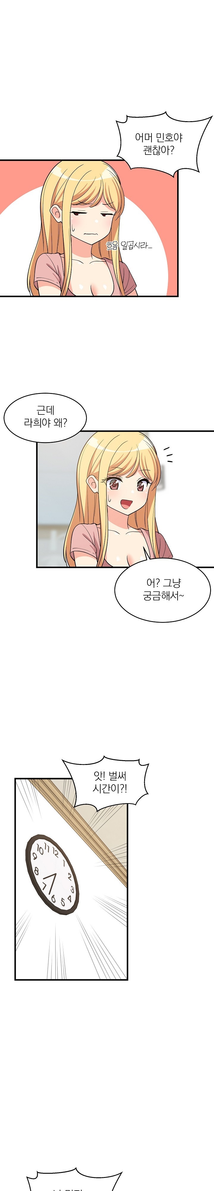 College Grades Skyrocketing Raw - Chapter 37 [photo 13] - MangaPorn