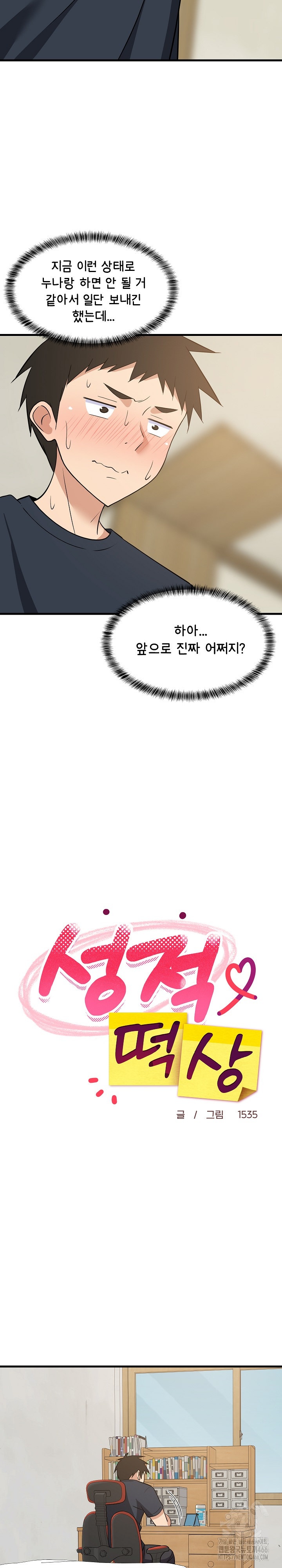 College Grades Skyrocketing Raw - Chapter 37 [photo 19] - MangaPorn