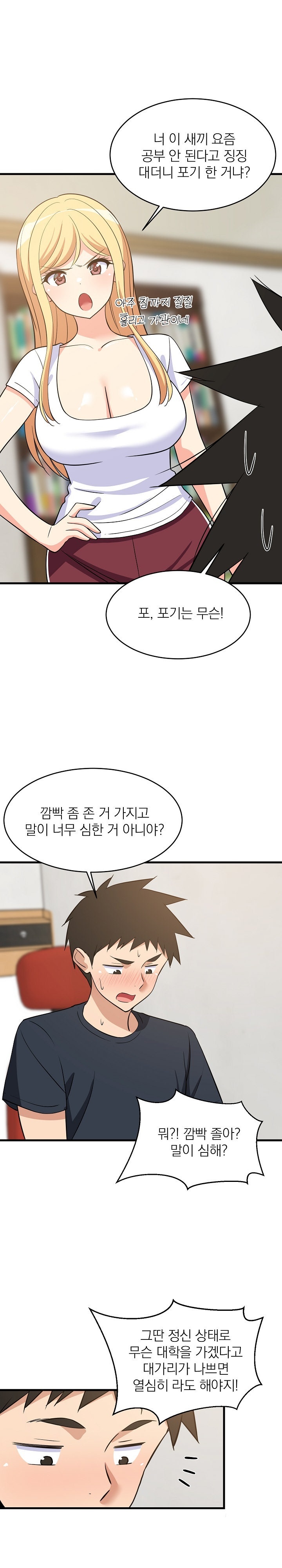 College Grades Skyrocketing Raw - Chapter 37 [photo 25] - MangaPorn