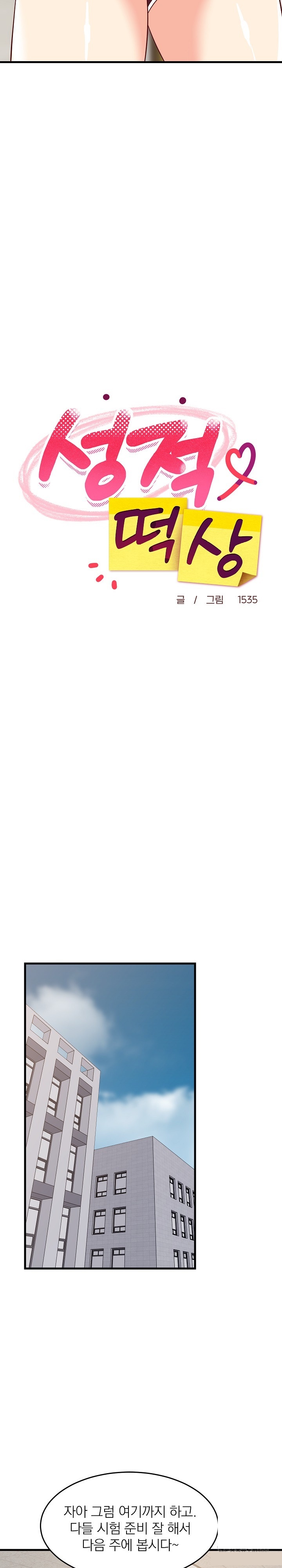 College Grades Skyrocketing Raw - Chapter 38 [photo 16] - MangaPorn