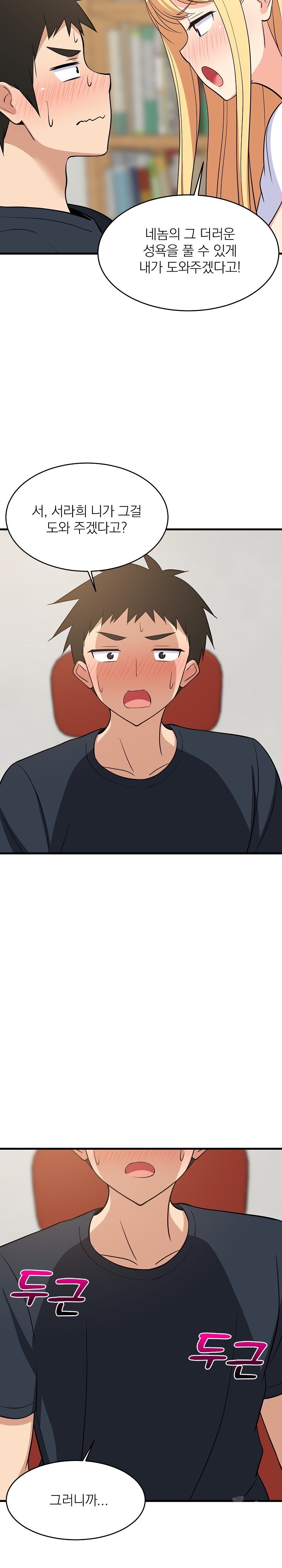 College Grades Skyrocketing Raw - Chapter 38 [photo 6] - MangaPorn