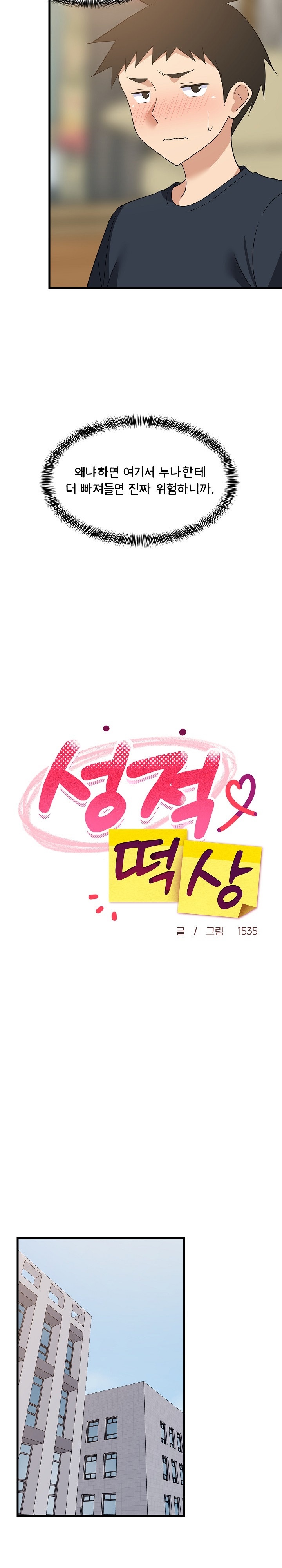 College Grades Skyrocketing Raw - Chapter 39 [photo 20] - MangaPorn