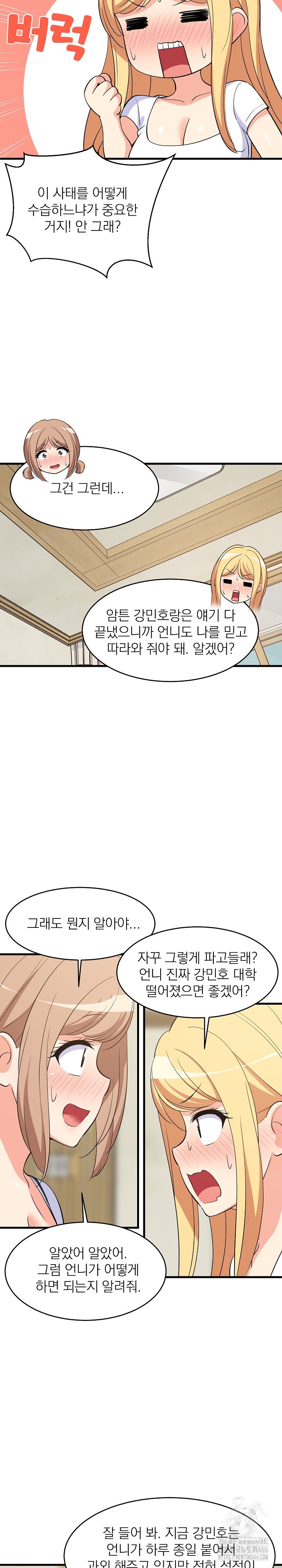 College Grades Skyrocketing Raw - Chapter 39 [photo 6] - MangaPorn