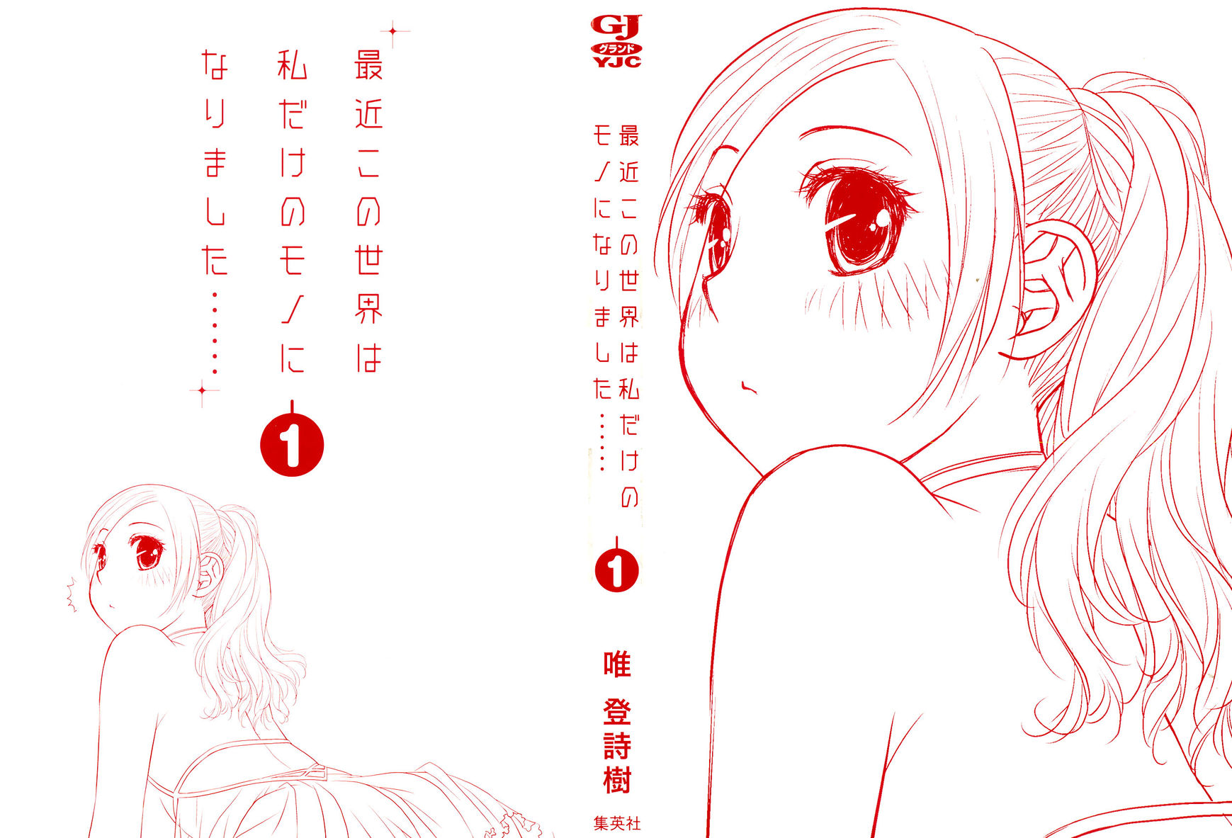 Saikin Kono Sekai wa Watashi dake no Mono ni Narimashita…… - Chapter 1 [photo 2] - MangaPorn