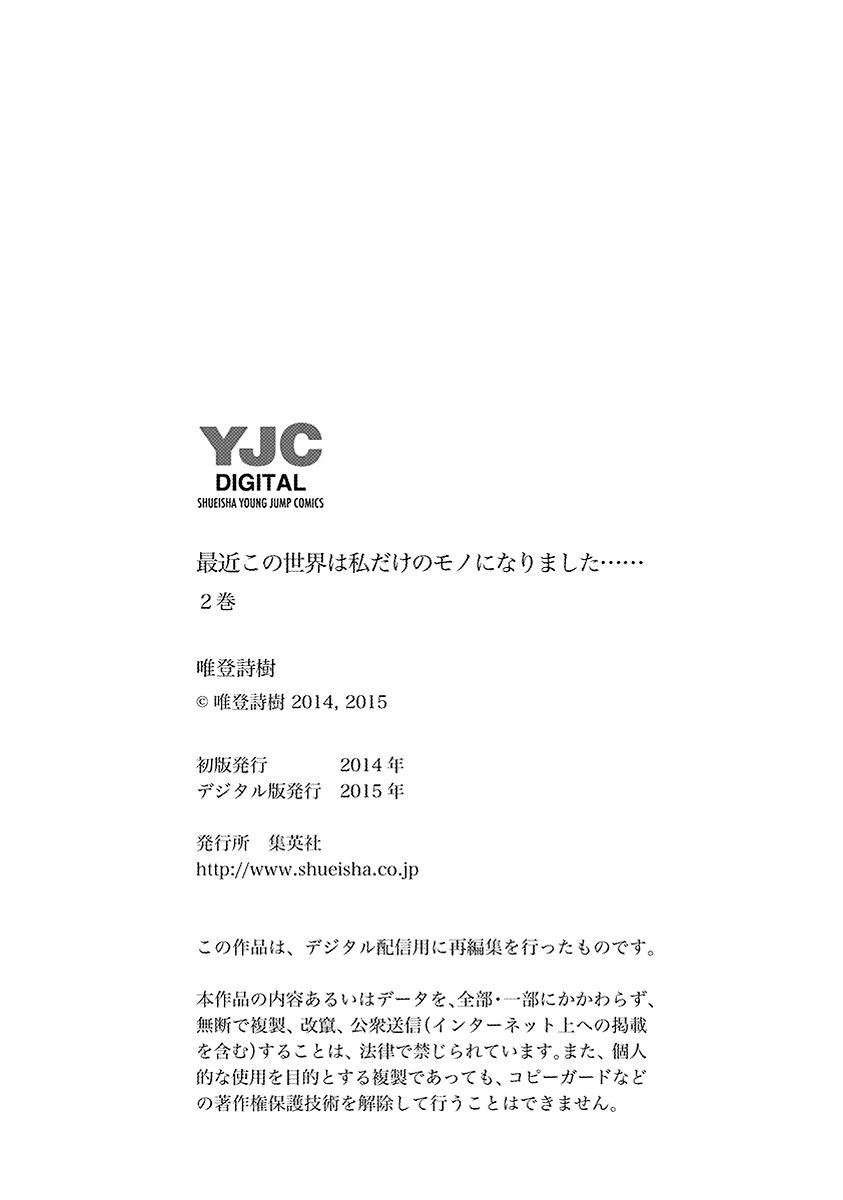 Saikin Kono Sekai wa Watashi dake no Mono ni Narimashita…… - Chapter 39 [photo 15] - MangaPorn