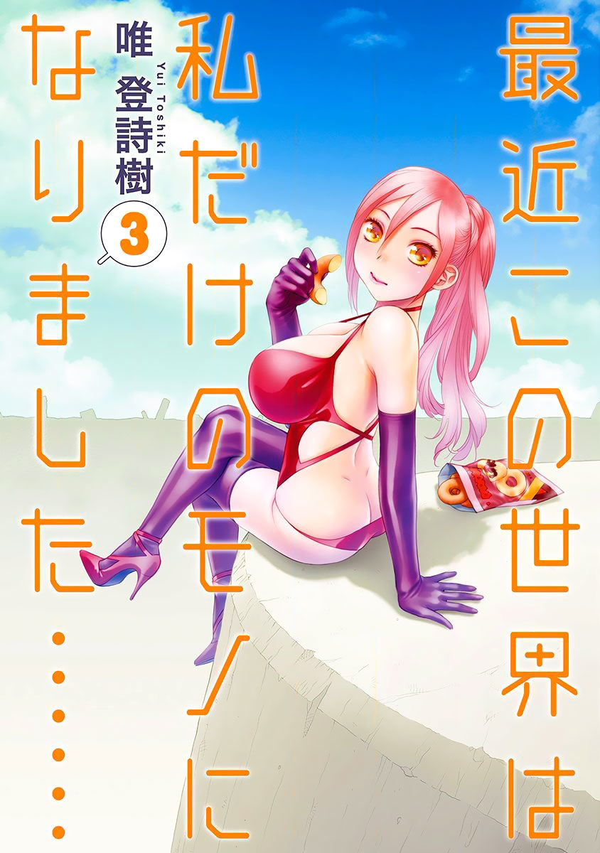 Saikin Kono Sekai wa Watashi dake no Mono ni Narimashita…… - Chapter 40 [photo 3] - MangaPorn