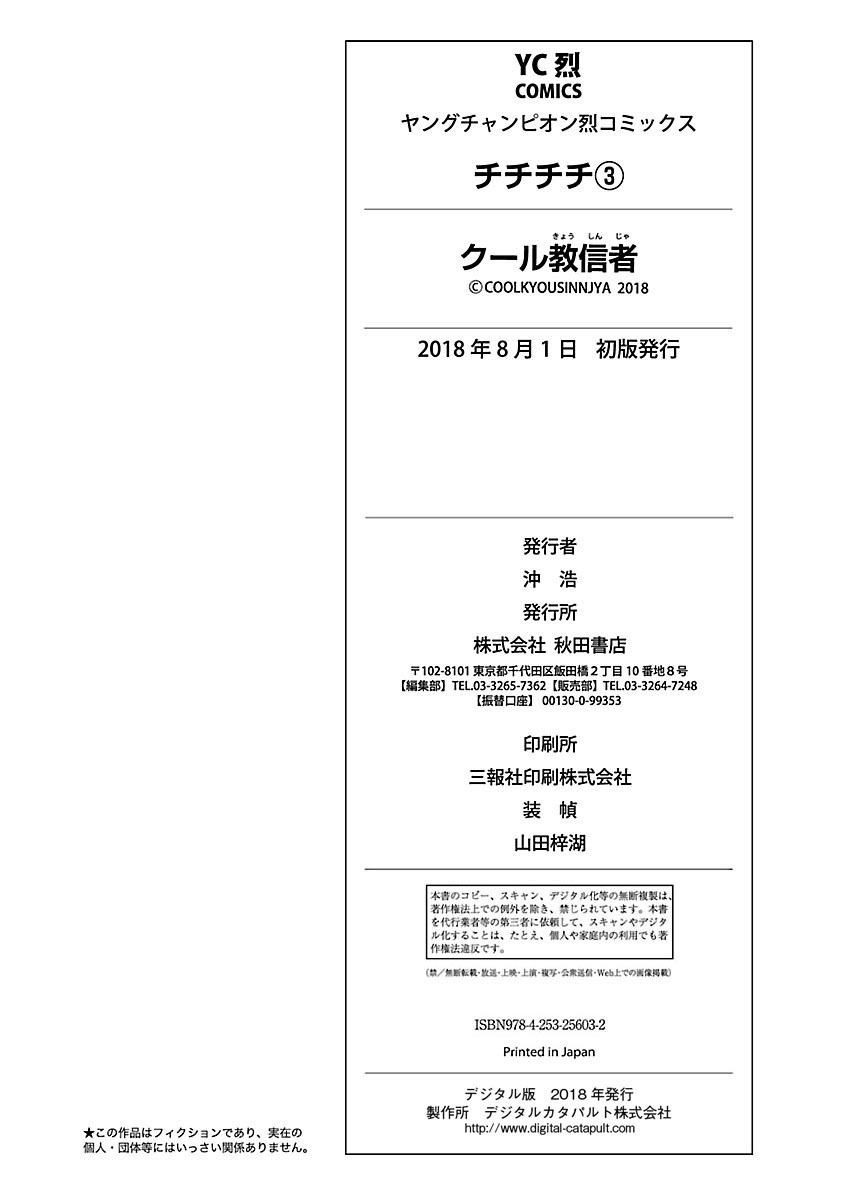 Chichi Chichi - Chapter 55 [photo 14] - MangaPorn