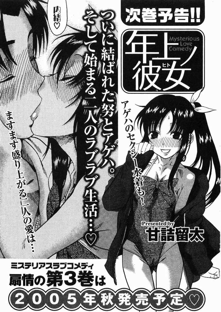 Toshiue no Hito - Chapter 11 [photo 32] - MangaPorn