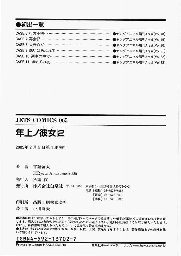 Toshiue no Hito - Chapter 11 [photo 34] - MangaPorn