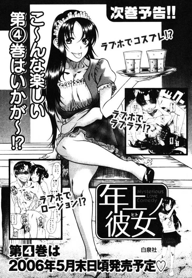 Toshiue no Hito - Chapter 17 [photo 27] - MangaPorn