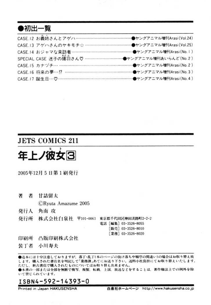 Toshiue no Hito - Chapter 17 [photo 28] - MangaPorn