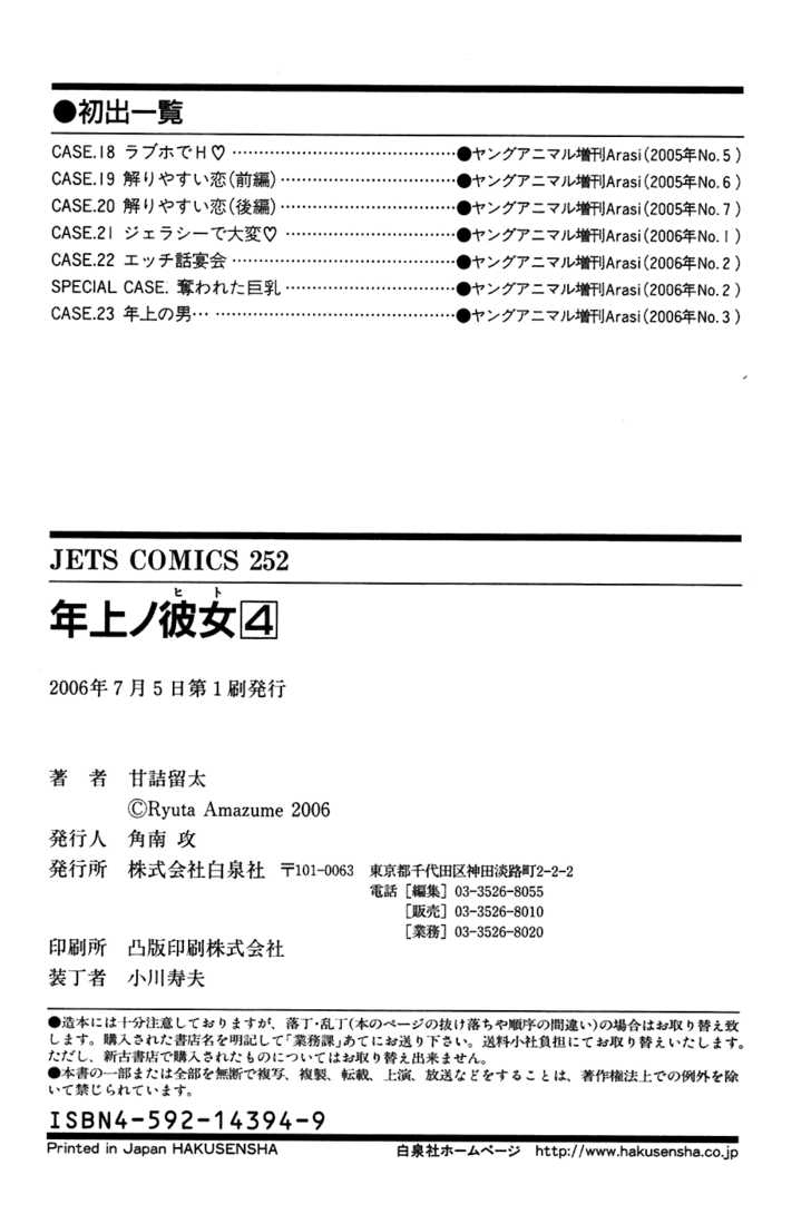 Toshiue no Hito - Chapter 23 [photo 26] - MangaPorn