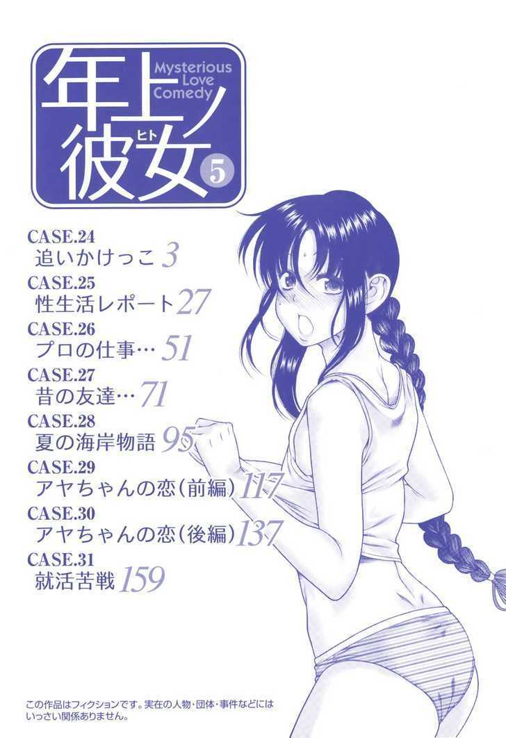 Toshiue no Hito - Chapter 24 [photo 5] - MangaPorn