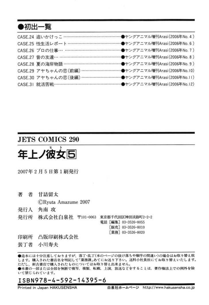 Toshiue no Hito - Chapter 31 [photo 22] - MangaPorn