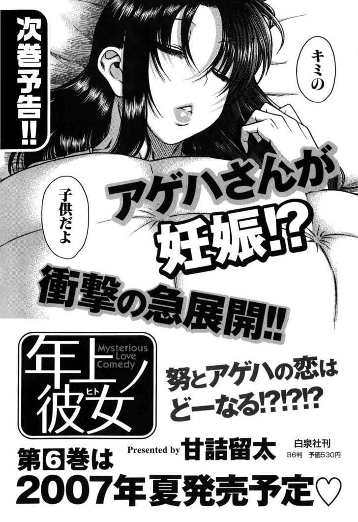 Toshiue no Hito - Chapter 31 [photo 25] - MangaPorn