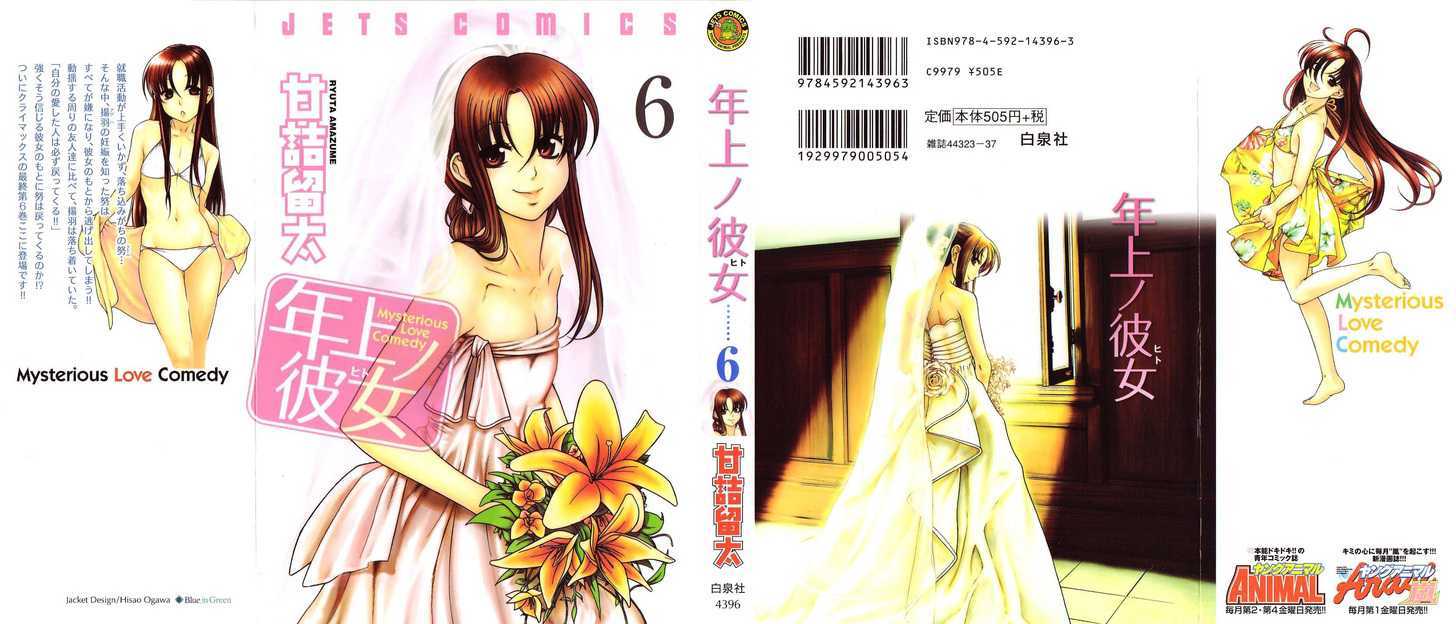 Toshiue no Hito - Chapter 32 [photo 2] - MangaPorn