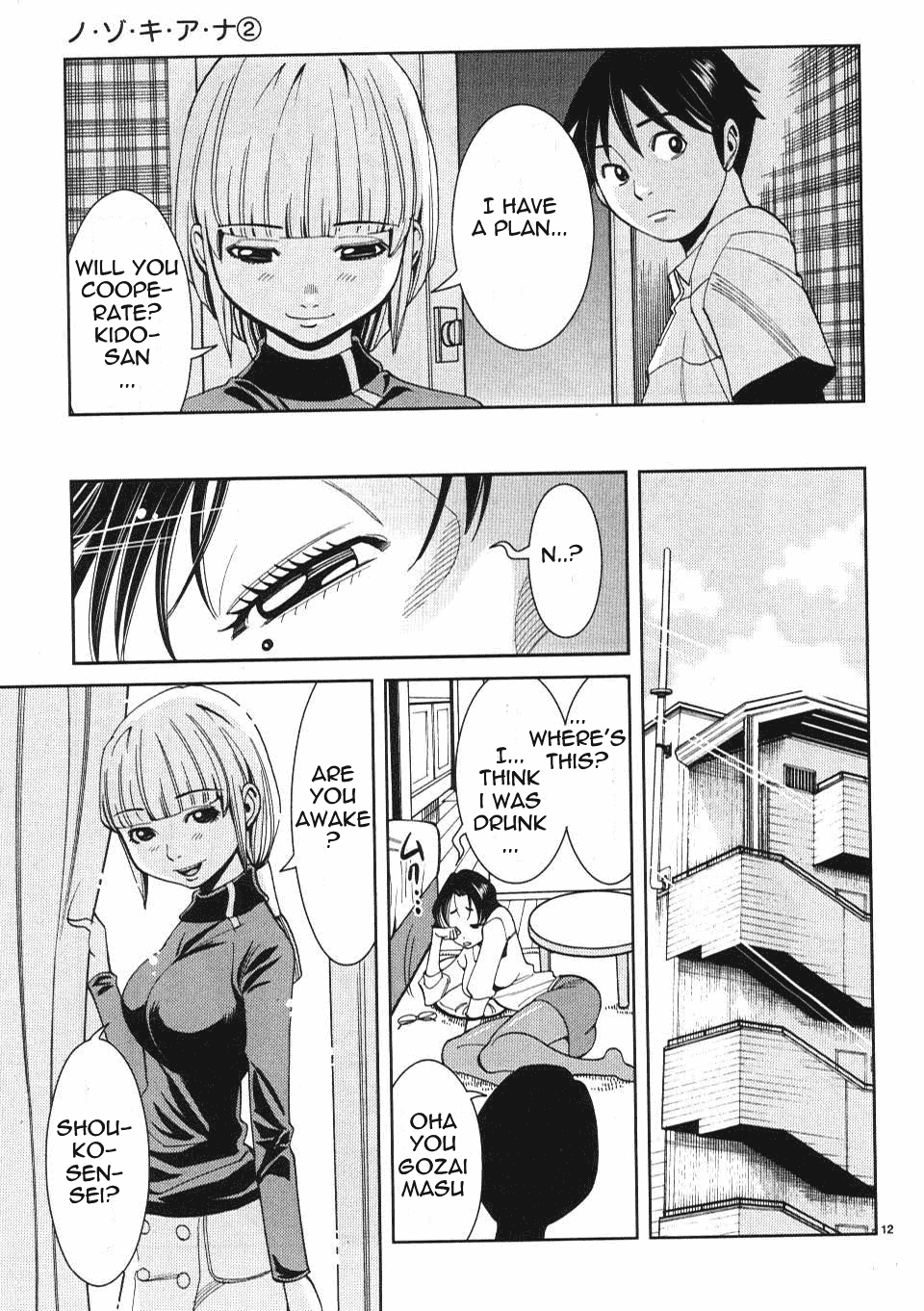 Nozoki Ana - Chapter 13 [photo 13] - MangaPorn
