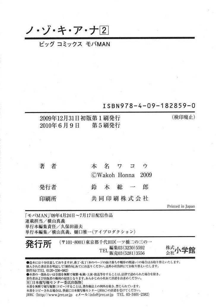 Nozoki Ana - Chapter 18.5 [photo 7] - MangaPorn