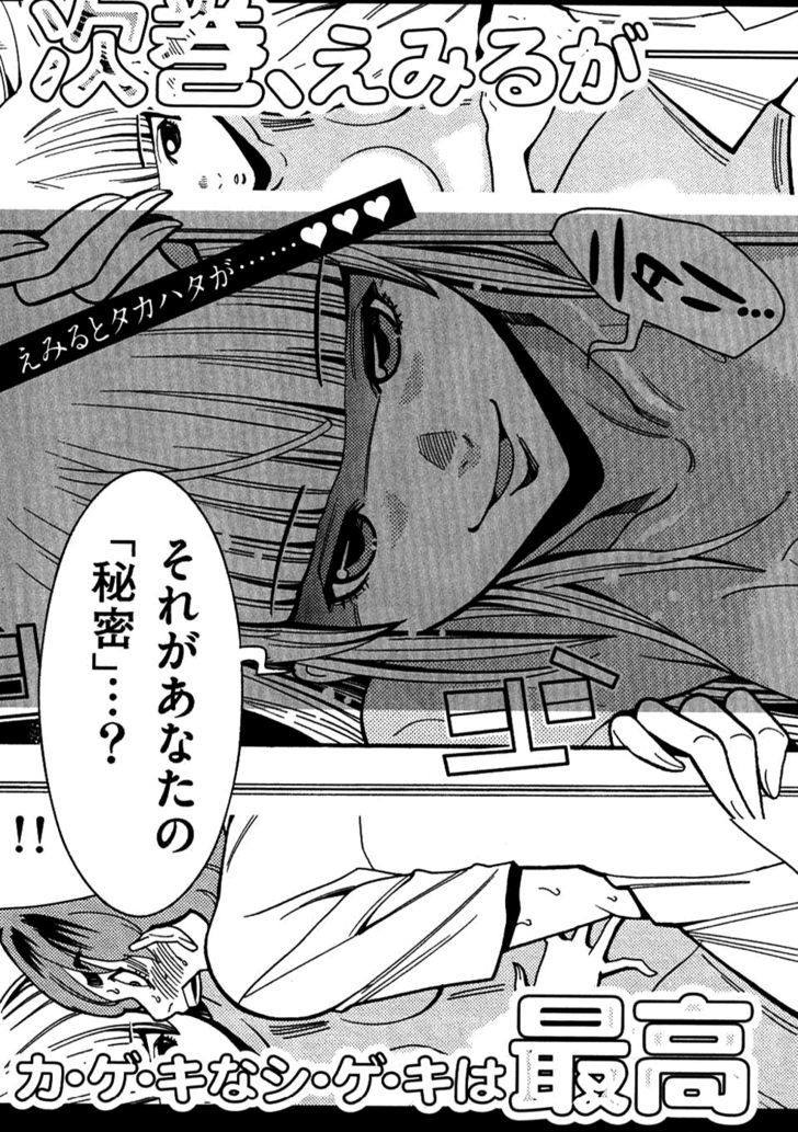 Nozoki Ana - Chapter 27 [photo 24] - MangaPorn