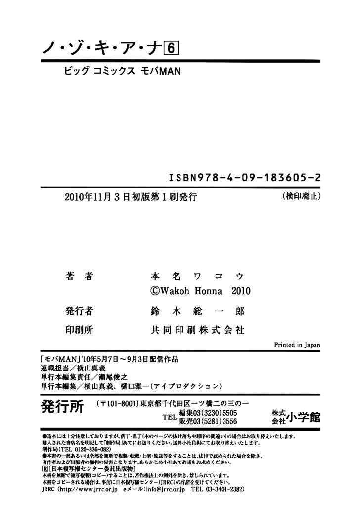 Nozoki Ana - Chapter 54 [photo 26] - MangaPorn