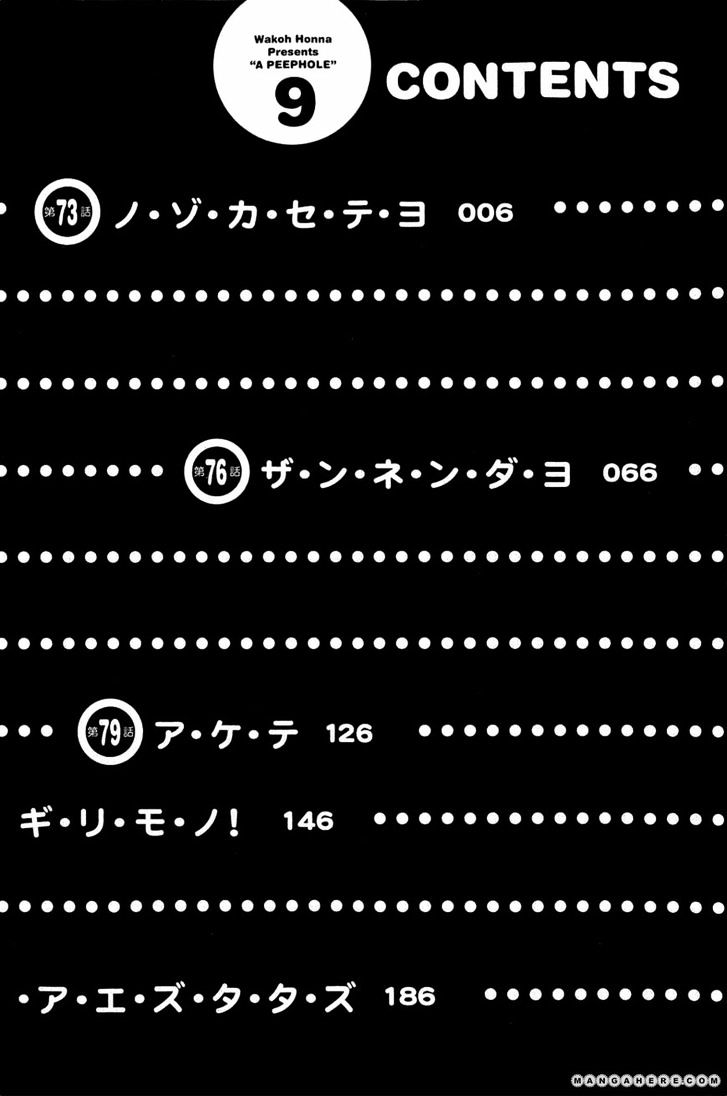 Nozoki Ana - Chapter 73 [photo 5] - MangaPorn