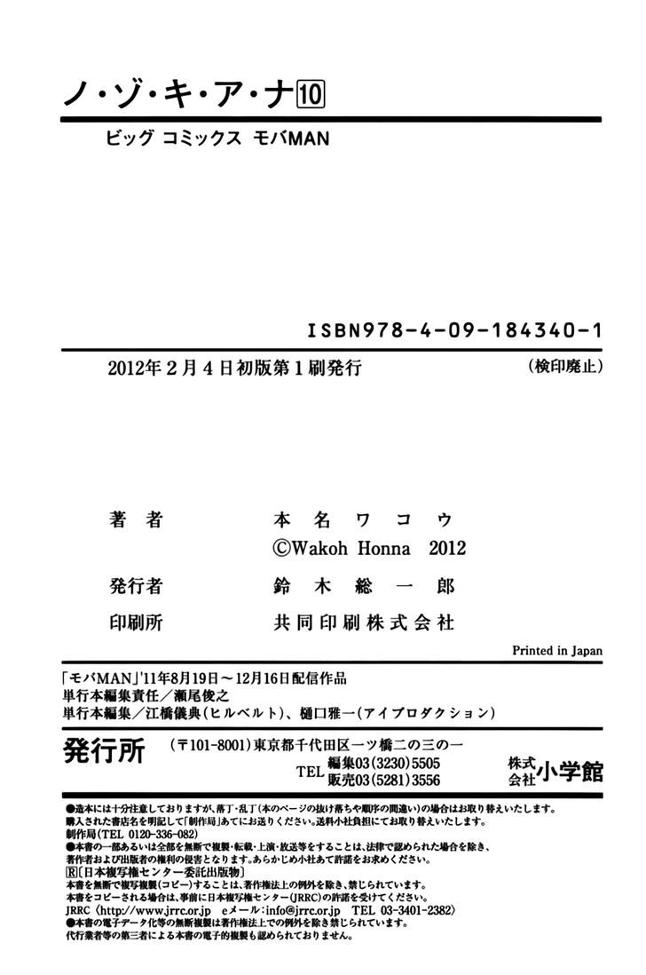 Nozoki Ana - Chapter 90 [photo 25] - MangaPorn